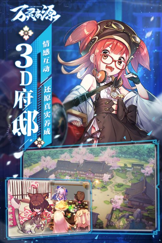 万灵启源官方版本 v1.0.2 安卓版