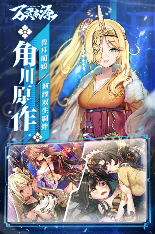 万灵启源官方版本 v1.0.2 安卓版