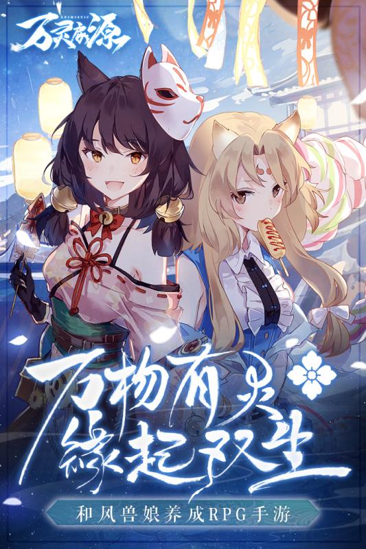 万灵启源官方版本 v1.0.2 安卓版