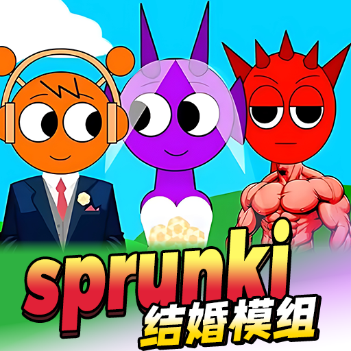 节奏盒子结婚版游戏下载 v1.0 安卓版