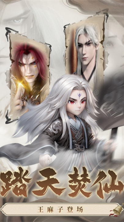 仙逆H5游戏 v1.6 最新版