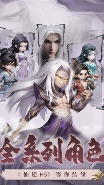 仙逆H5游戏 v1.6 最新版