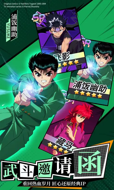 幽游白书宿命觉醒官方版 v1.1.0 最新版