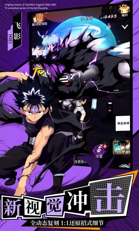 幽游白书宿命觉醒官方版 v1.1.0 最新版