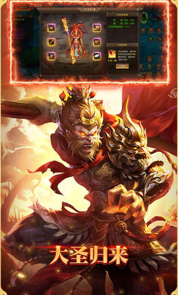 悟空修仙传手游 v1.0 安卓版