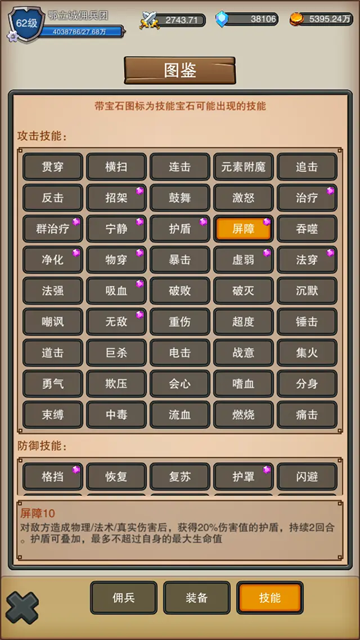 佣兵之旅手游 v1.1.1 安卓版
