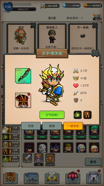 佣兵之旅手游 v1.1.1 安卓版