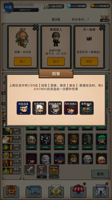 佣兵之旅手游 v1.1.1 安卓版