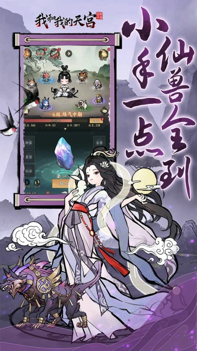 我和我的天宫游戏 v1.0.0 最新版