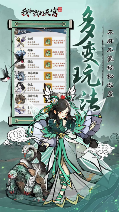 我和我的天宫游戏 v1.0.0 最新版