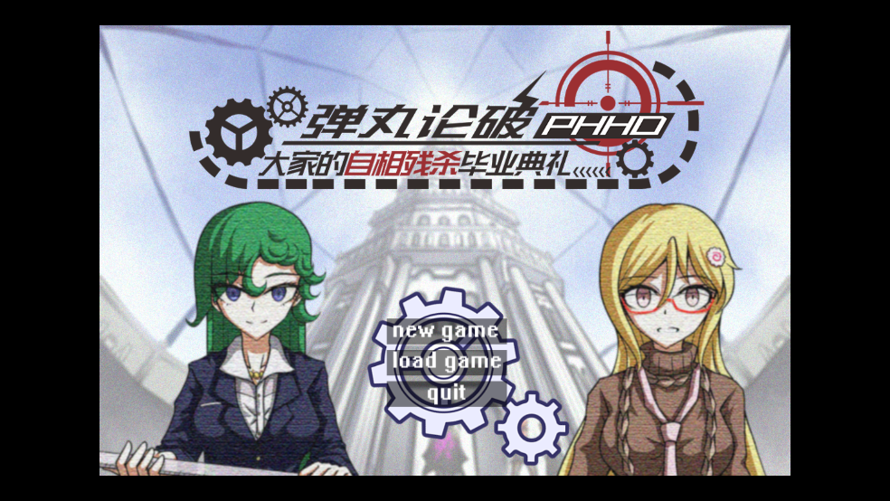 弹丸论破PHHD下载手机版汉化 v1.2.0 中文版