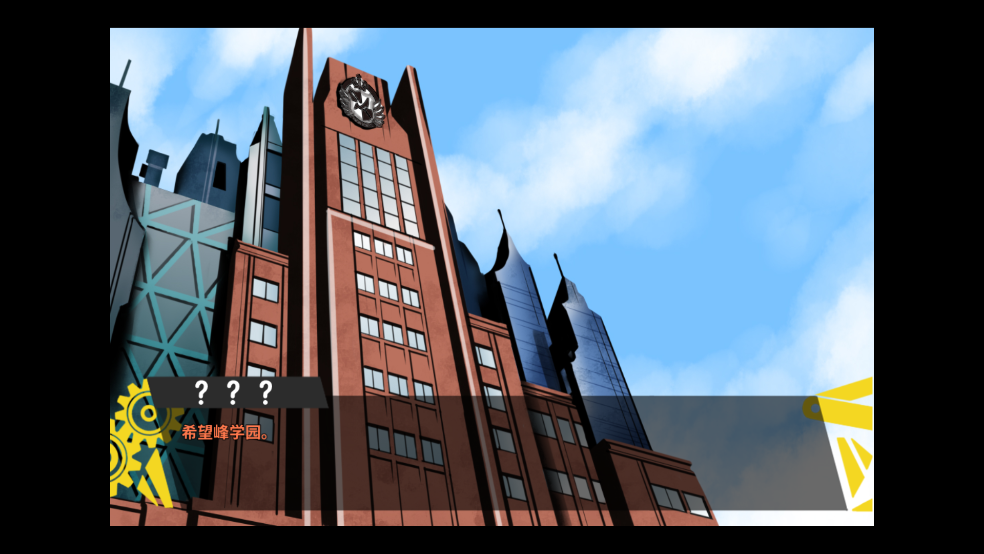 弹丸论破PHHD下载手机版汉化 v1.2.0 中文版