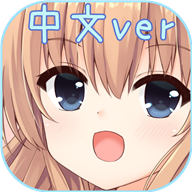 犬耳少女正式版 v1.0.1 中文版
