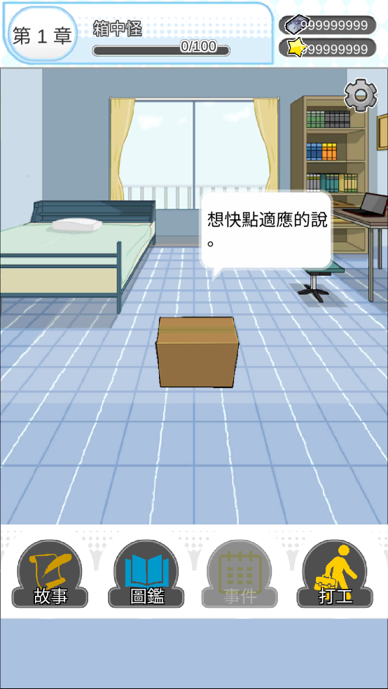 箱中少女游戏 v1.0.0.20190507 官方版