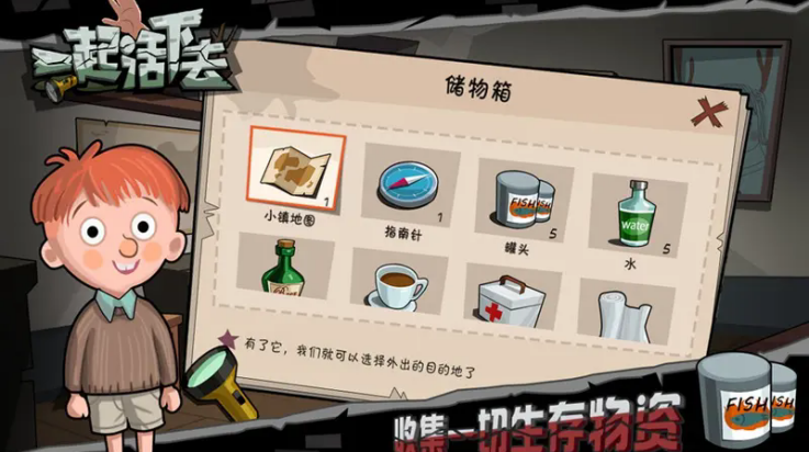 一起活下去手游 v1.4 最新版