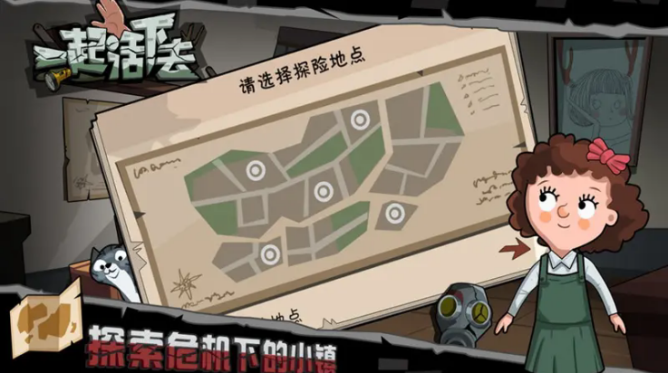 一起活下去手游 v1.4 最新版