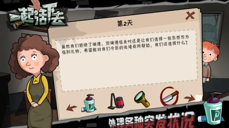 一起活下去手游 v1.4 最新版