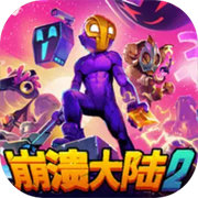 崩溃大陆2安卓版(Crashlands 2) v100.1.402 最新版