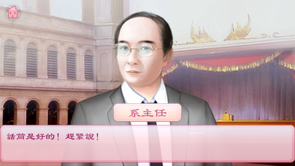 校园海王模拟器测试版 v1.0 安卓版