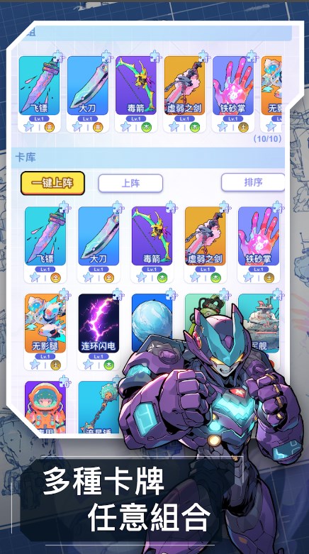 机甲防卫队安卓版 v3.0.3 最新版