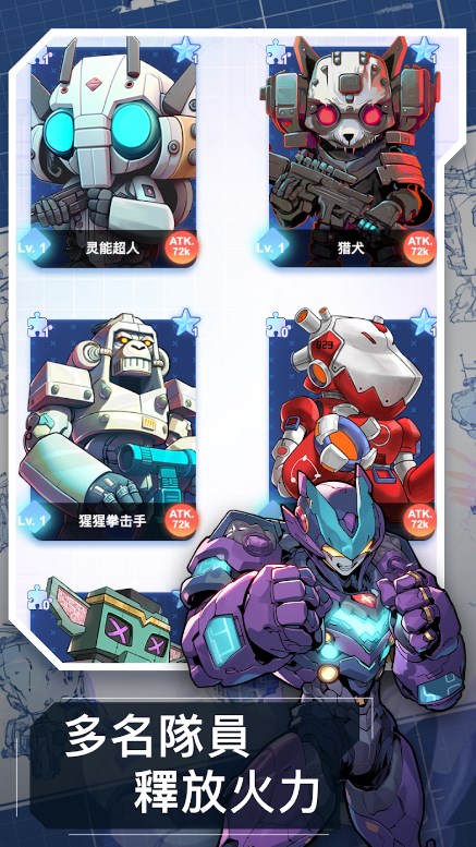 机甲防卫队安卓版 v3.0.3 最新版