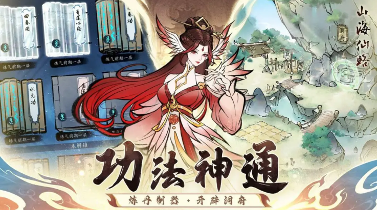 山海仙路游戏 v0.0.1 最新版