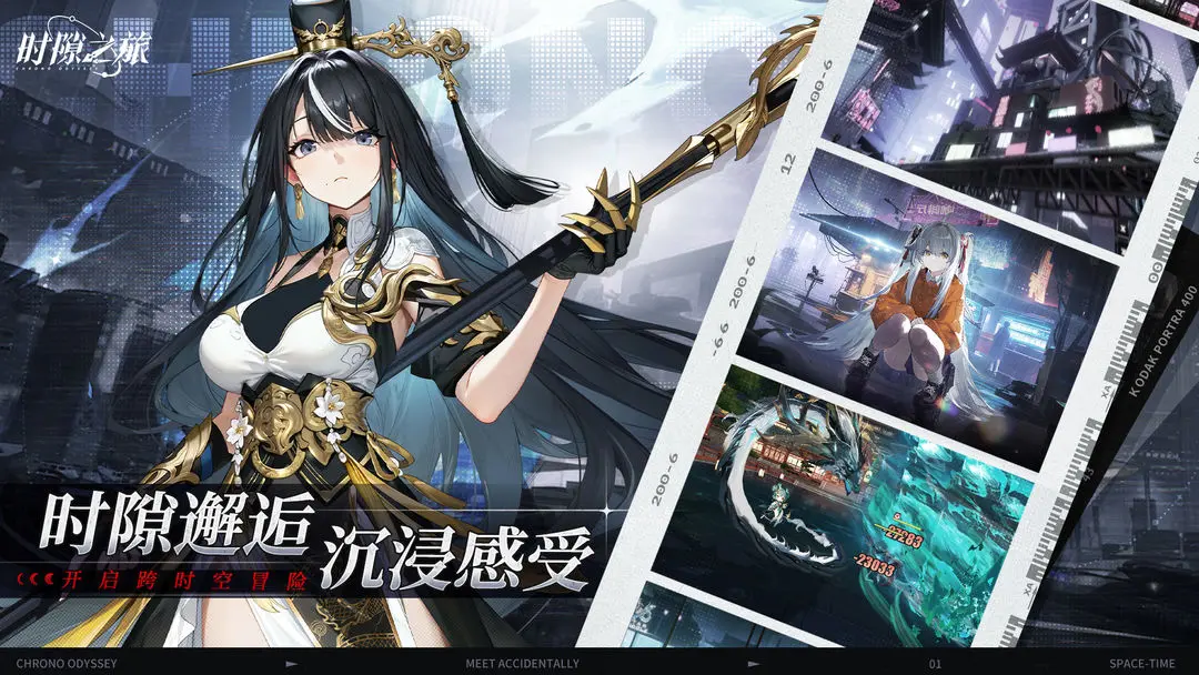 时隙之旅官方版 v1.1.0 安卓版