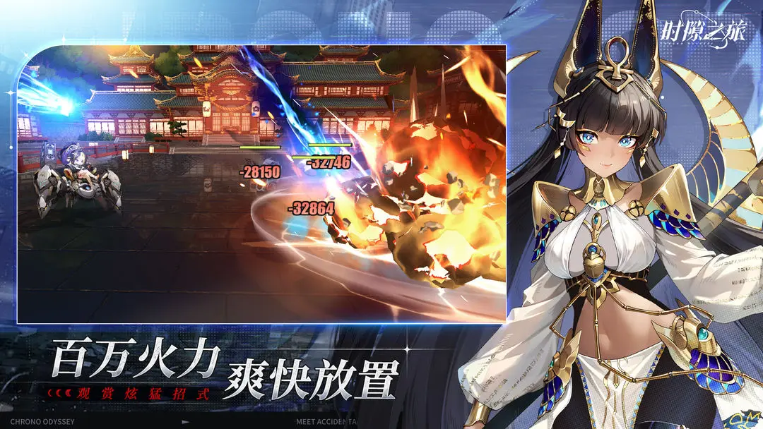 时隙之旅官方版 v1.1.0 安卓版