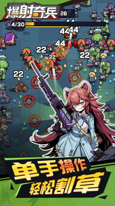 爆射奇兵手机游戏 v1.1.2 最新版