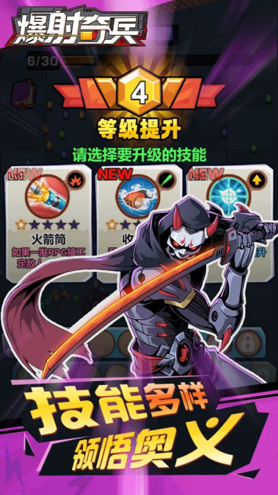 爆射奇兵手机游戏 v1.1.2 最新版