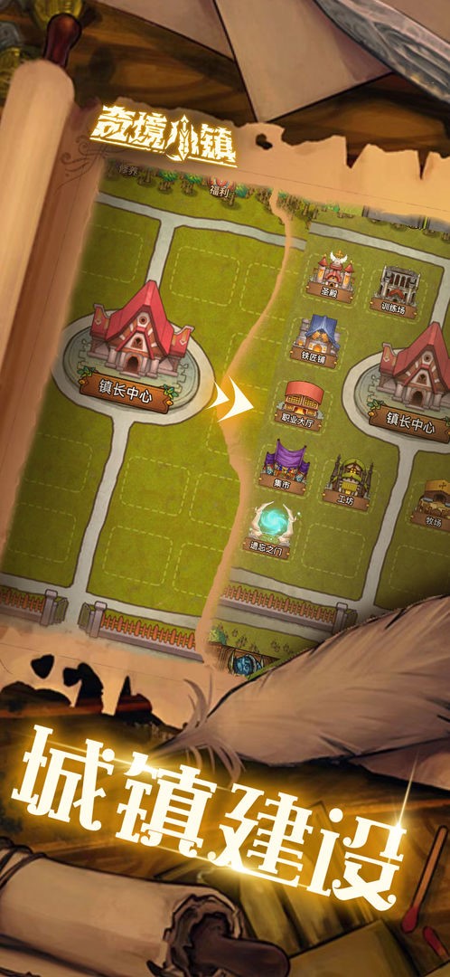 奇境小镇最新版 v1.6.109 官方版