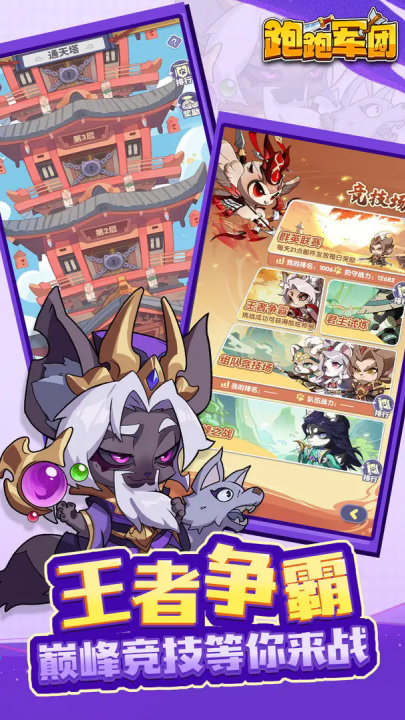 跑跑军团游戏 v1.0.3 最新版