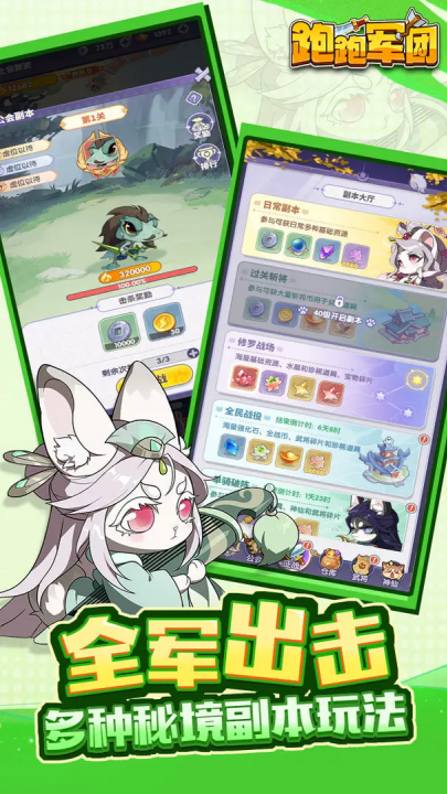 跑跑军团游戏 v1.0.3 最新版