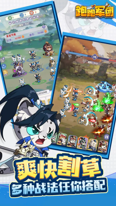 跑跑军团游戏 v1.0.3 最新版