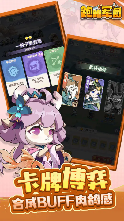 跑跑军团游戏 v1.0.3 最新版