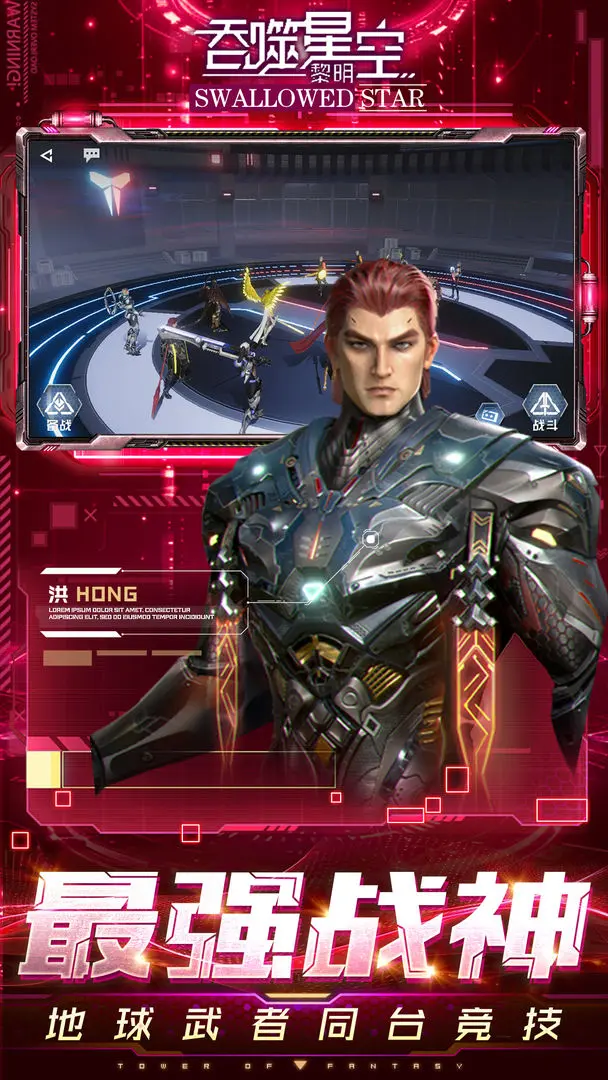 吞噬星空黎明免费版 v1.0.0.23 安卓版