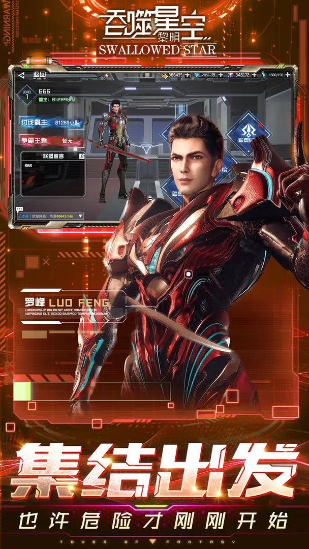 吞噬星空黎明免费版 v1.0.0.23 安卓版