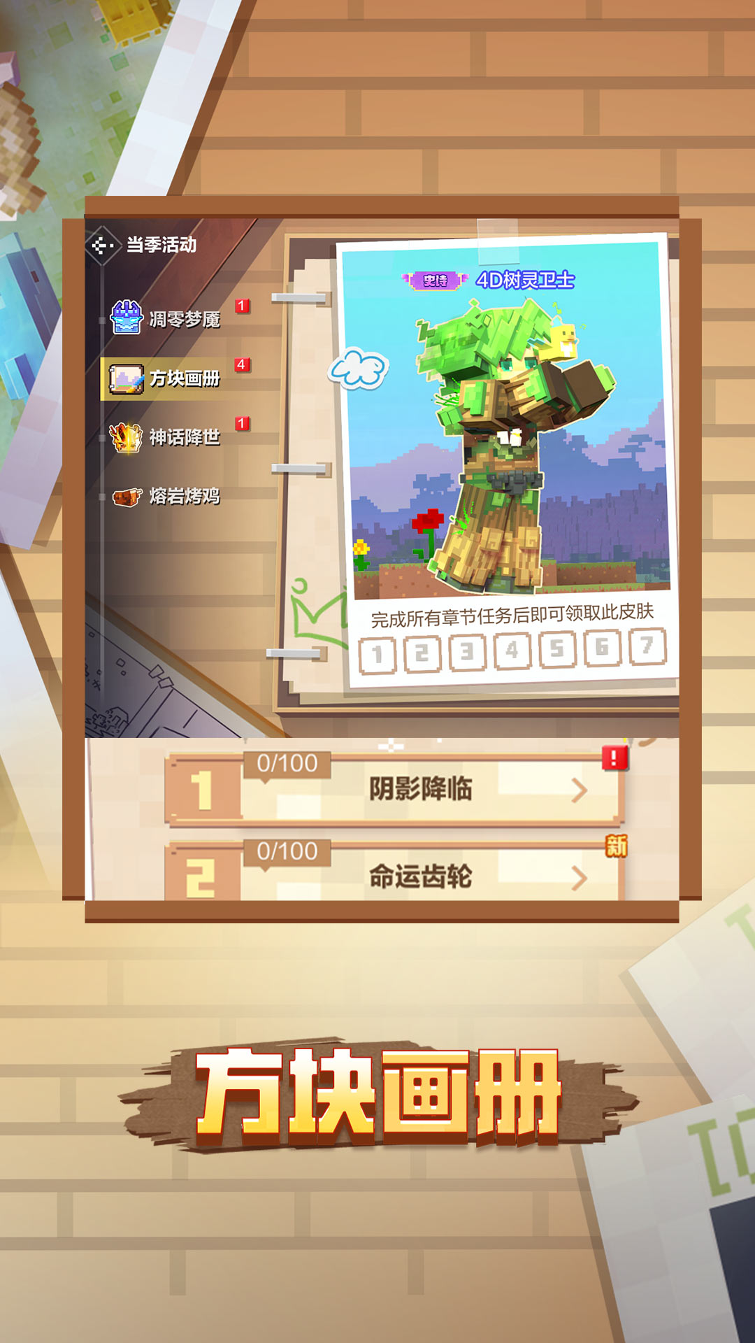 我的世界移动版官方下载 v3.3.15.268037 最新版