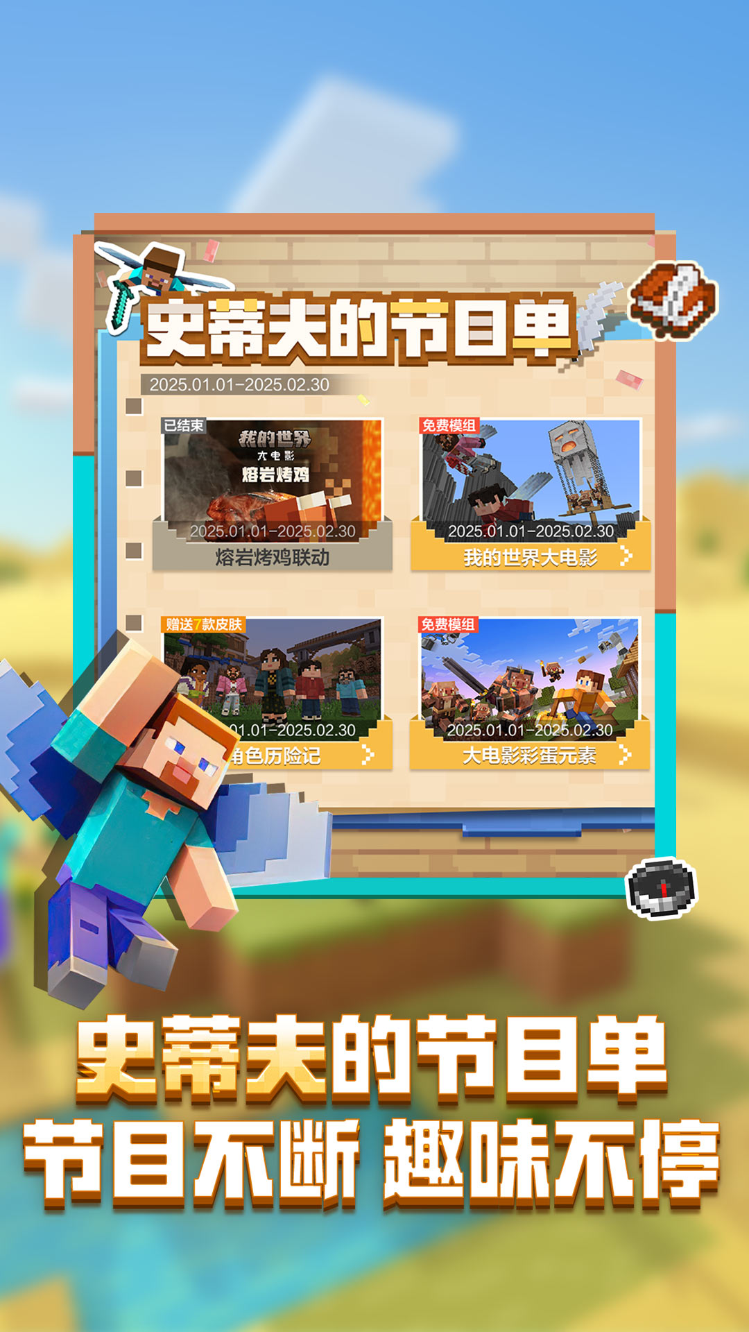 我的世界移动版官方下载 v3.3.15.268037 最新版