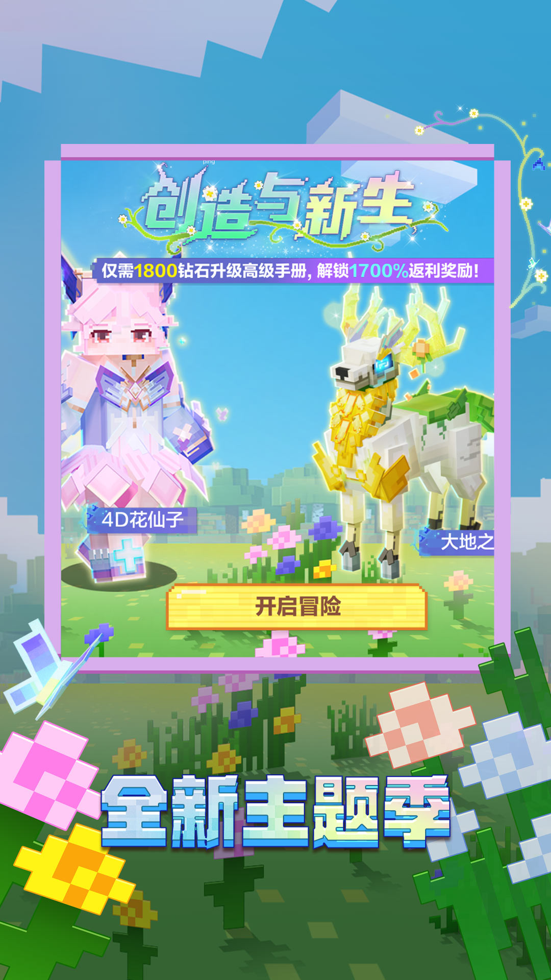 我的世界移动版官方下载 v3.3.15.268037 最新版