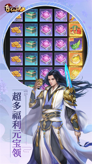 飞仙诀下载安装 v1.0 安卓版