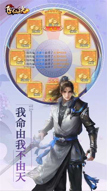 飞仙诀下载安装 v1.0 安卓版