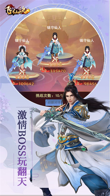 飞仙诀下载安装 v1.0 安卓版