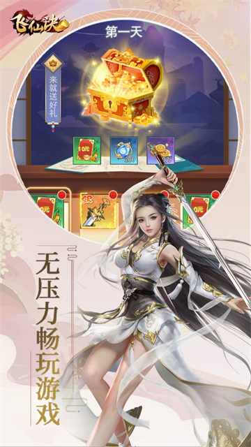 飞仙诀下载安装 v1.0 安卓版