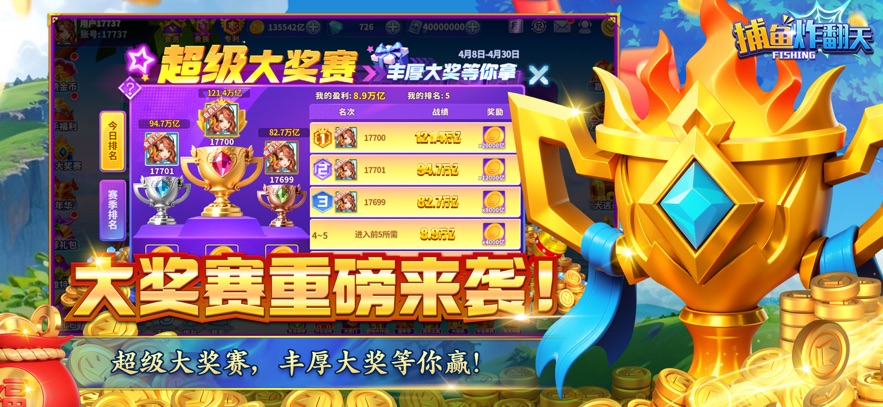 捕鱼炸翻天vivo账号登录版 v10.2.0.0 安卓版