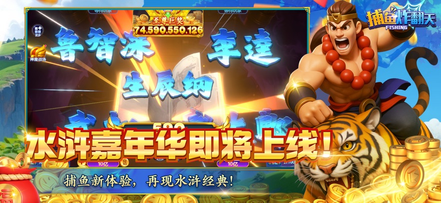 捕鱼炸翻天vivo账号登录版 v10.2.0.0 安卓版