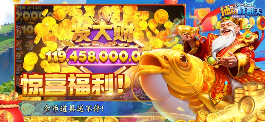 捕鱼炸翻天华为版本 v10.2.0.0 最新版