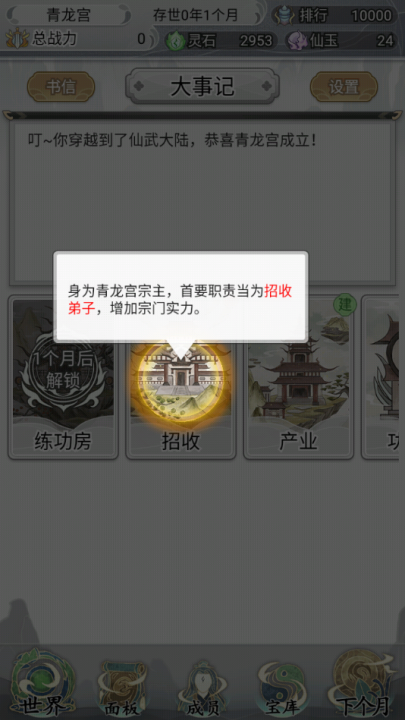 世外绝世高人游戏 v1.0 最新版