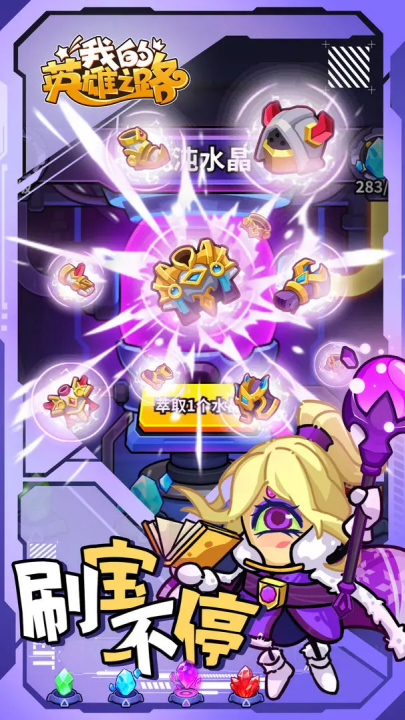 我的英雄之路游戏 v1.0.24 官方版