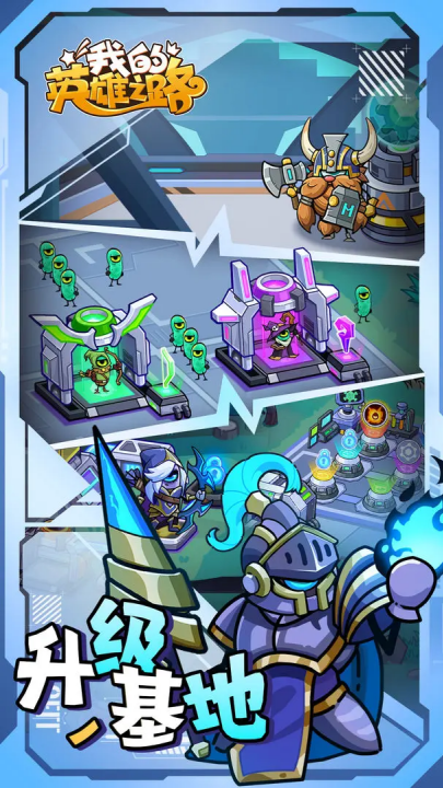 我的英雄之路游戏 v1.0.24 官方版
